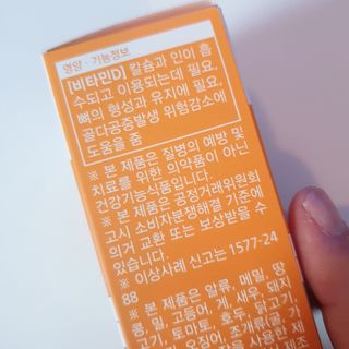 뉴트리션팩토리 비타프렙 바이탈디 비타민D 500mg — 5점을 준 리뷰어가 2021년 8월 올린 사용 사진