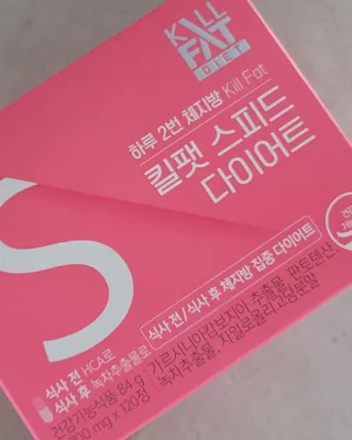 킬팻다이어트 킬팻 스피드 다이어트 [84 g / 700 mg x 120정] — 5점을 준 리뷰어가 2022년 6월 올린 사용 사진