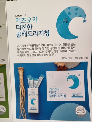 [이뮤니티플러스]우리아이 면역오키, 건강오키 _ 키즈오키 더진한꿀배도라지청 10포 1box — 5점을 준 리뷰어가 2022년 5월 올린 사용 사진