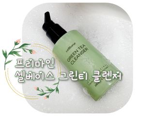 프리마인 메이크업과 들뜨는 각질까지 한방에 깐달걀로! 순하기까지한 셀베이스 그린티클렌저(200ml) — 5점을 준 리뷰어가 2023년 3월 올린 사용 사진