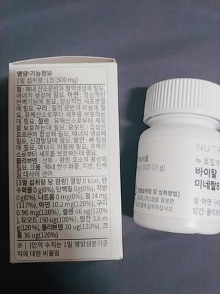 뉴트립맥스(NUTRIPMAX) 차은우PICK뉴트립맥스 바이탈 미네랄8 500mg 30정 1개월분 — 5점을 준 리뷰어가 2021년 7월 올린 사용 사진