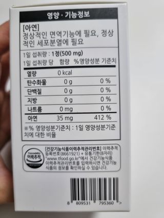 [푸름웰니스] 프리미엄 아연 (500mgX120정) — 5점을 준 리뷰어가 2022년 4월 올린 사용 사진