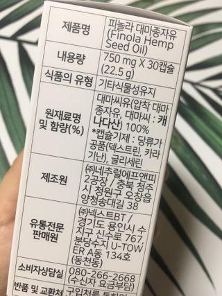nfp 피놀라 대마종자유 — 5점을 준 리뷰어가 2021년 5월 올린 사용 사진