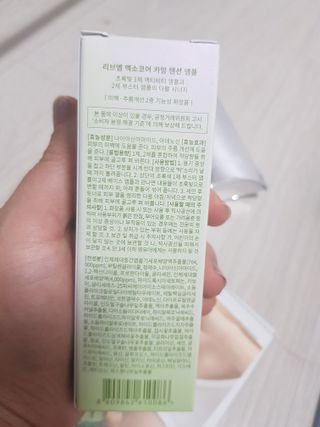 나우 [리브엠] 화해 1등 진정 앰플, 엑소코어 카밍 텐션 앰플 — 5점을 준 리뷰어가 2023년 5월 올린 사용 사진