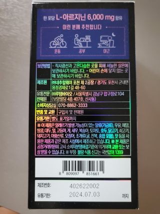 [닥터루템]THE 맛있고 THE 진한 THE 아르기닌 6000 1box (15포) — 4.5점을 준 리뷰어가 2022년 9월 올린 사용 사진