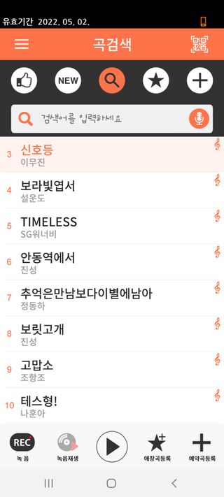 매직씽 노래방 어플리케이션 6개월 이용권 — 4점을 준 리뷰어가 2021년 11월 올린 사용 사진