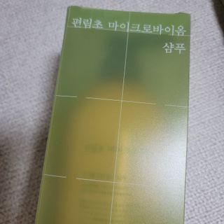 방방곳곳 편림초 마이크로바이옴 샴푸 — 5점을 준 리뷰어가 2022년 3월 올린 사용 사진