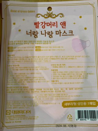 [숨그림]  덴탈마스크 짱구 우리아이 그리고 내가 쓰는 믿을수있는 케릭터 마스크  16종 — 5점을 준 리뷰어가 2021년 10월 올린 사용 사진