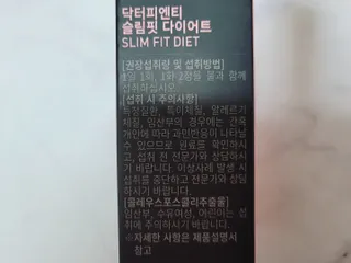 닥터피엔티 [Dr.PNT] 하루 2알로 건강한 다이어트! 한겨울에도 체지방만 쏙~ 슬림핏 다이어트 — 4.5점을 준 리뷰어가 2023년 3월 올린 사용 사진