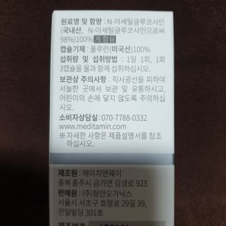 메디타민 원헌드레드 NAG — 5점을 준 리뷰어가 2021년 3월 올린 사용 사진