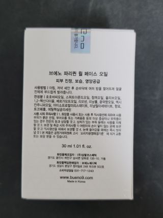 브에노 파리퀸 윌 페이스 오일 — 5점을 준 리뷰어가 2021년 6월 올린 사용 사진