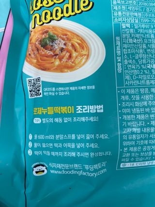 [푸딩팩토리] 로제누들떡볶이 500g / 까르보나라크림누들떡볶이 500g — 4.5점을 준 리뷰어가 2022년 8월 올린 사용 사진