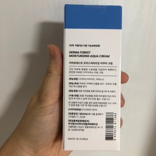 더마포레스트 모이스처라이징 아쿠아크림 / 수분크림 히알루론산 펩타이드 보습 미백 주름개선 — 5점을 준 리뷰어가 2021년 7월 올린 사용 사진