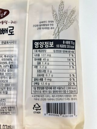 밸런스 다이어트랩 밸다랩 발아통밀 수제간식 살빼로 70g X 5봉 — 5점을 준 리뷰어가 2023년 4월 올린 사용 사진