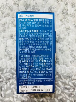뉴트리션팩토리 비타프렙 오큐슈프림 루테인 오메가3 1050mg — 4.5점을 준 리뷰어가 2021년 7월 올린 사용 사진