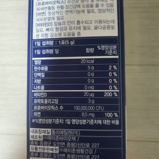 메이준뉴트리 더블액션 프리바이오틱스 플러스+ — 5점을 준 리뷰어가 2021년 7월 올린 사용 사진