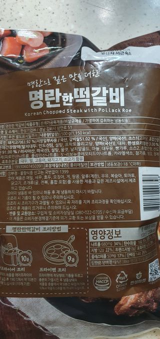 한성기업 명란한 떡갈비 — 5점을 준 리뷰어가 2021년 9월 올린 사용 사진