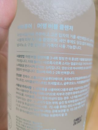 아미퓨어 [라이브] 피부장벽 강화를 위한 머랭 버블 클렌저 천연계면활성제로 온가족 사용가능 — 5점을 준 리뷰어가 2021년 7월 올린 사용 사진