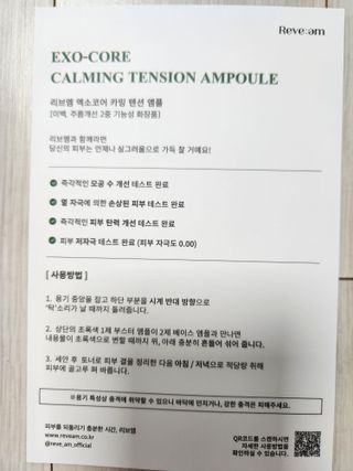 나우 [리브엠] 화해 1등 진정 앰플, 엑소코어 카밍 텐션 앰플 — 3점을 준 리뷰어가 2023년 8월 올린 사용 사진