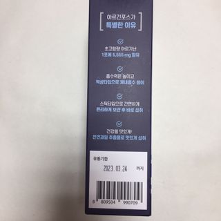 자연에온 아르긴포스 L-아르기닌 5555mg 스틱 15개입 1박스 — 5점을 준 리뷰어가 2021년 4월 올린 사용 사진