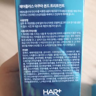 [헤어플러스] 아쿠아본드 수분샴푸/트리트먼트/크림에센스/오일에센스 4종 SET — 5점을 준 리뷰어가 2021년 3월 올린 사용 사진