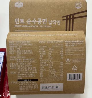 더빈트 빈트 순수콩면 3종 (+비건소스 2종 랜덤발송) — 5점을 준 리뷰어가 2023년 4월 올린 사용 사진