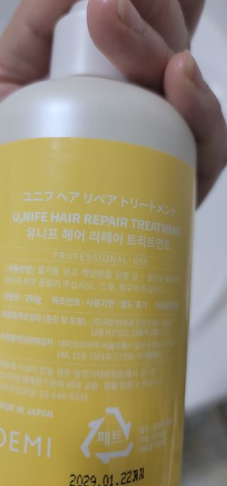 유니프 헤어 리페어 트리트먼트 — 5점을 준 리뷰어가 2024년 5월 올린 사용 사진