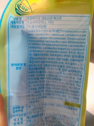 헬스업 핼스업 프로바이오 생유산균 퍼스트 — 3점을 준 리뷰어가 2021년 2월 올린 사용 사진