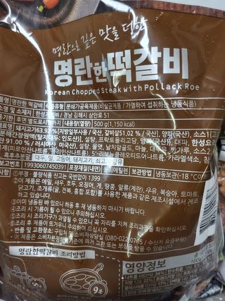한성기업 명란한 떡갈비 — 5점을 준 리뷰어가 2021년 8월 올린 사용 사진