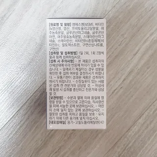 프리마인 평생 써야하는 관절의 건강을 위한 완벽설계 솔루션 관절n마디케어 플러스 120정 — 5점을 준 리뷰어가 2022년 7월 올린 사용 사진