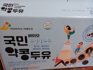 국민바이오 약콩두유 — 5점을 준 리뷰어가 2022년 5월 올린 사용 사진