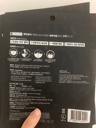 케이퓨리 귀편한 숨쉬기편한 새부리형 항균 구리마스크 대형 — 5점을 준 리뷰어가 2022년 11월 올린 사용 사진