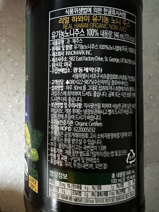 광동생활건강 [광동] 100 리얼 하와이 유기농 노니주스 946ml — 3.5점을 준 리뷰어가 2021년 12월 올린 사용 사진