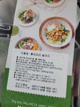 참살이도시락 작심삼일 샐러드도시락 3개 맛보기 새벽배송 또는 택배배송 — 5점을 준 리뷰어가 2021년 9월 올린 사용 사진