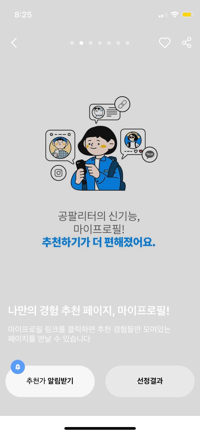 나만의 슬기로운 공팔추천생활 리뷰 사진