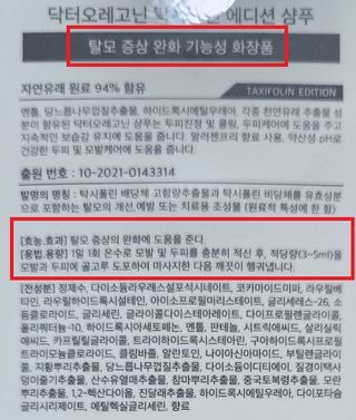 (주)닥터오레고닌 닥터오레고닌 탁시폴린 에디션 샴푸 — 5점을 준 리뷰어가 2023년 7월 올린 사용 사진