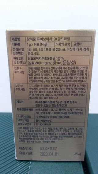 보의당 왕혜문 퓨어보이차 100 — 5점을 준 리뷰어가 2021년 8월 올린 사용 사진