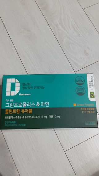 다나음 그린프로폴리스&아연 — 5점을 준 리뷰어가 2021년 10월 올린 사용 사진
