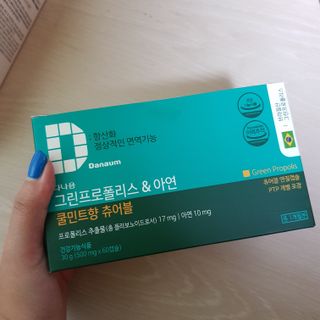 다나음 그린프로폴리스&아연 — 5점을 준 리뷰어가 2021년 10월 올린 사용 사진