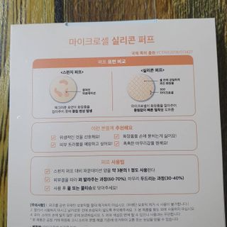 젤리팜 마이크로셀 실리콘퍼프 피치,오렌지 — 5점을 준 리뷰어가 2021년 11월 올린 사용 사진