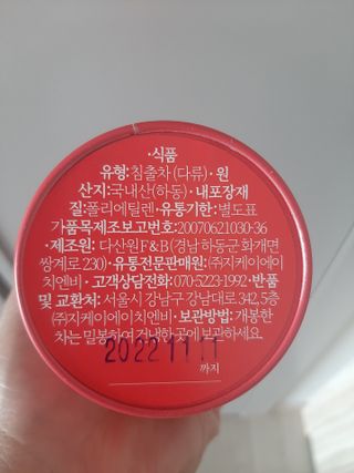 마시다 붉은 석양 빛을 담은 프리미엄 수제 블렌딩 홍차, 레드선셋블랙티 — 3.5점을 준 리뷰어가 2021년 4월 올린 사용 사진