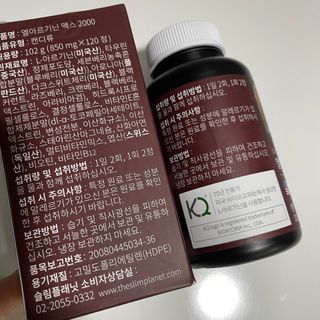 슬림플래닛 엘아르기닌 맥스2000 — 5점을 준 리뷰어가 2021년 3월 올린 사용 사진