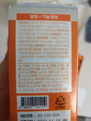 서울약사신협_내몸애발란스멀티비타민앤미네랄파워업_800mg x 90정 — 5점을 준 리뷰어가 2021년 9월 올린 사용 사진