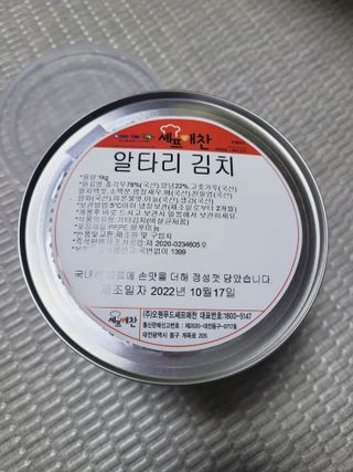 셰프애찬 알타리김치 총각김치 1kg — 5점을 준 리뷰어가 2022년 10월 올린 사용 사진