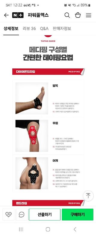 파워풀엑스 메디핑 라이트팩 다이아몬드 타입_8개입(베이지) — 5점을 준 리뷰어가 2025년 1월 올린 사용 사진
