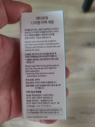 메타포레 12PM 브라이트닝 세럼 — 5점을 준 리뷰어가 2021년 7월 올린 사용 사진
