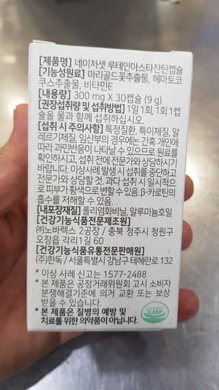 네이처셋 루테인 아스타잔틴 캡슐 1개월분 — 5점을 준 리뷰어가 2021년 8월 올린 사용 사진