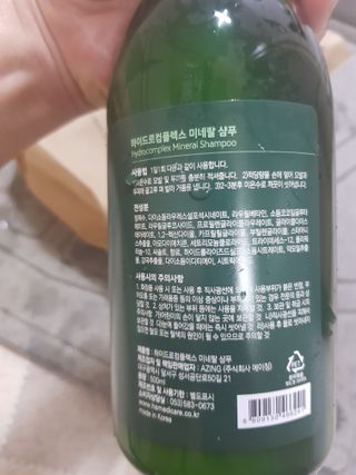 주식회사 에이징 하이드로컴플렉스 미네랄 샴푸 — 4.5점을 준 리뷰어가 2022년 11월 올린 사용 사진
