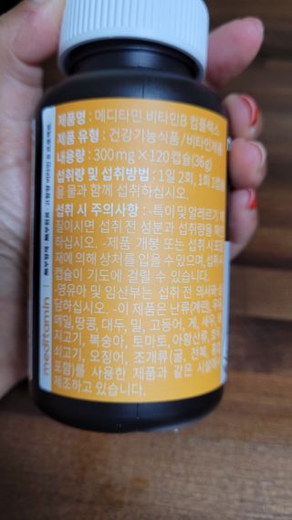메디타민 비타민B 컴플렉스 — 4점을 준 리뷰어가 2021년 7월 올린 사용 사진