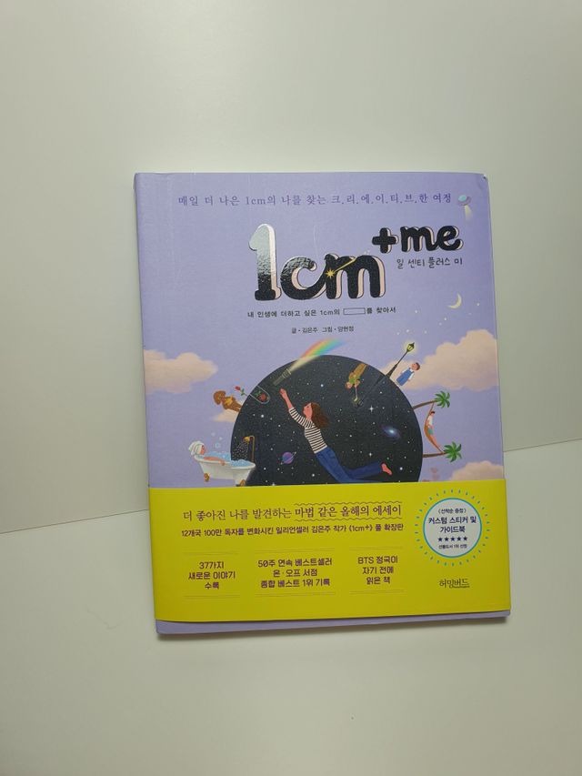1cm+me 일 센티 플러스 미 리뷰 사진